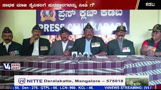 ಕಡಬ :  ದ.ಕ.ಜಿಲ್ಲಾ ಮಾಜಿ ಸೈನಿಕರ ಸಂಘ ಉದ್ಘಾಟನೆ || Kadaba EX Army
