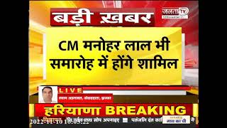 रक्षामंत्री Rajnath Singh झज्जर में करेंगे सम्राट पृथ्वीराज चौहान की प्रतिमा का अनावरण