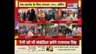 Haryana Panchayat Result: पंच-सरपंच के नतीजे घोषित, जानें किसे मिली जीत और किसे मिली हार
