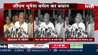 CM Bhupesh Baghel ने किया Congress की जीत का दावा,  पूर्व CM Dr. Raman Singh और BJP पर साधा निशाना