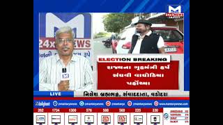 વડોદરા જિલ્લાનું રાજકારણ ગરમાયુ | MantavyaNews