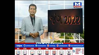 Metro News 12/11/2022 | MantavyaNews