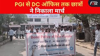 Rohtak PGI: बॉन्ड पॉलिसी के विरोध में सड़कों पर उतरे MBBS के छात्र, PGI से DC ऑफिस तक निकाला मार्च