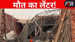 Punjab: गांव सलेमगढ़ में दर्दनाक हादसा, निर्माणाधीन शोरूम का गिरा लेंटर, नीचे दबे मजदूर
