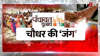 Haryana Panchayat Election 2022 || Himachal Election 2022 || Himachal Voting || Khabar Fast Live