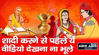 Marriage Muhurat | Year 2023 |  Hindu Calendar |