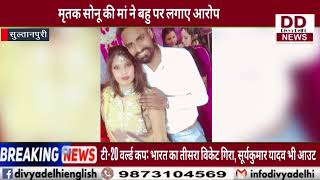राजपार्क क्षेत्र में पत्नी ने मायके वालों के साथ मिलकर की पति की हत्या || Divya Delhi