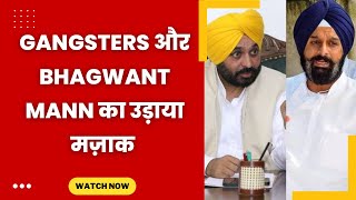 Bikram Majithia made fun of Bhagwant mann and gangster landa - Tv24 Punjab News