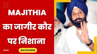 bikram majithia big statement on bibi jagir kaur - Tv24 Punjab News