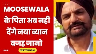 moosewala father balkaur singh big statement - Tv24 Punjab News