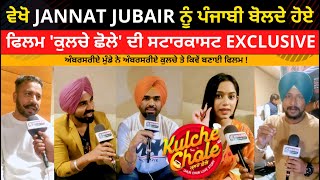 Jannat Zubair | Dilraj Grewal | Jaswant Rathor | Simranjit Singh Hundal | Exclusive | Kulche Chhole