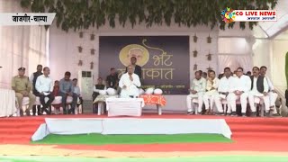 जांजगीर-चाम्पा जिले में मुख्यमंत्री का भेंट मुलाकात कार्यक्रम cglivenews