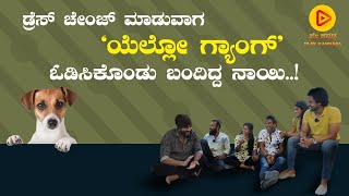 ಏನಿದು ಯಲ್ಲೋ ಗಾಂಗ್ಸ್ ? || Yellow Gangs Team Chit Chat || Play Kannada