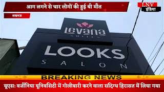 होटल लेवाना को 16 द‍िन में ध्‍वस्‍त करने का आदेश - Lucknow