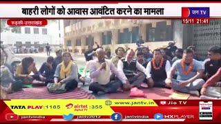 Roorkee Uttrakhand | सिंचाई विभाग के कर्मचारियों का धरना प्रदर्शन
