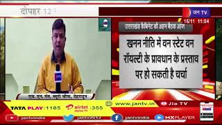 Uttarakhand Latest News - CM Dhami  की अध्यक्षता में केबिनेट की बैठक , अहम मुद्दों पर होगी चर्चा