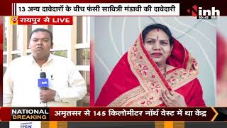 Bhanupratappur By-Election: Savitri Mandavi ने की दावेदारी, कल हो सकता है प्रत्याशी के नाम का ऐलान