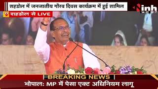 CM Shivraj Singh Chouhan LIVE | President Droupadi Murmu | Janjatiya Gaurav Divas | PESA Act In MP