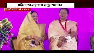 Bhopal LIVE: महिला स्व सहायता समूह सम्मेलन में शामिल हुई President Draupadi Murmu | CM Shivraj Singh