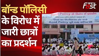 Rohtak: बॉन्ड पॉलिसी के विरोध में MBBS छात्रों का प्रदर्शन जारी | PGI | Haryana News