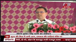Uttarakhand- बिना केंद्र के सहयोग के प्रदेश का विकास नहीं हो सकता- CM Pushkar Singh Dhami