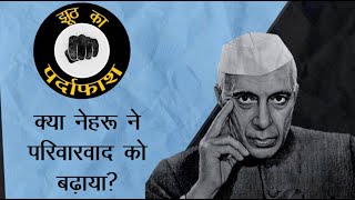Jawaharlal Nehru Birth Anniversary | Children's Day | जवाहरलाल नेहरू | Jawaharlal Nehru Biography