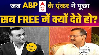 Freebies पर Ronak Patel ने पूछा सवाल, Arvind Kejriwal ने दिया ???? Savage Reply | ABP News |AAP Gujarat
