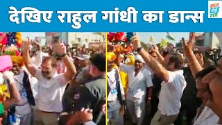 Rahul Gandhi का ऐसा अन्दाज़ पहले कभी नहीं देखा होगा, स्थानीय लोगों के किया Dance, देखिए Video