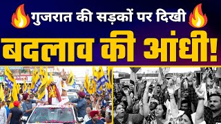 Gujarat के Manavadar में Bhagwant Mann जी का Roadshow | AAP Gujarat | Gujarat Elections