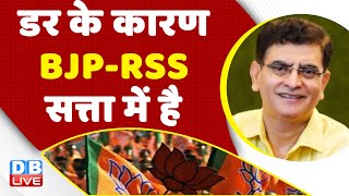 डर के कारण BJP-RSS सत्ता में है | congress bharat jodo yatra | Rahul Gandhi | Breaking | #dblive