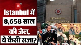 International News: Istanbul में एक शख्स को सुनाई गई 8,658 साल की जेल की सजा, ऐसा क्या किया गुनाह?