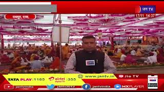 Raipur (Raj.) News | चार दिवसीय विशाल धार्मिक अनुष्ठान, गायत्री परिवार द्वारा महायज्ञ का आयोजन