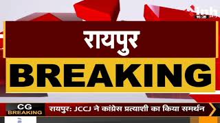 Bhanupratappur By Election: सावित्री मंडावी को मिला JCCJ का समर्थन, Party अब नहीं लड़ेगी उपचुनाव
