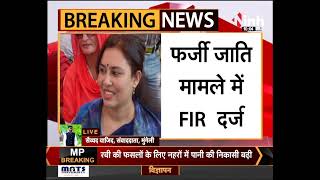 JCCJ प्रदेश अध्यक्ष Amit Jogi की पत्नी Richa Jogi के खिलाफ FIR दर्ज, देखिए पूरी खबर