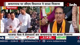 Kamalnath पर CM Shivraj ने साधा निशाना, जन्मदिन का Cake बना विवाद की वजह
