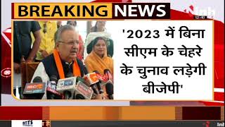 2023 के चुनाव को लेकर CM Raman Singh का बड़ा बयान - "पूरे देश में Modi के नाम से बड़ा कोई नाम नहीं"