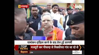 Bhanupratappur ByElection: रैली में शामिल हुए CM Bhupesh, नामांकन दाखिल करने के बाद तेज हुई सरगर्मी