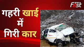 Jammu Kashmir: किश्तवाड़ में भीषण सड़क हादसा, गहरी खाई में गिरी कार