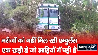Ambulance | Hamirpur | CMO Office |