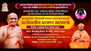 Parshva Prabhu51Diwasiya Akhand Aaradhana | Ach. Kushagranandiji | Payda, Udaipur | Ep-25 | 13/11/22