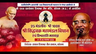25 Mandliya Siddhachakra Vidhaan (Kotma, M.P.) | Niryapak Shraman Muni Prashantsagar Ji | 15/11/22