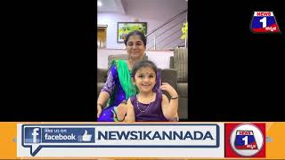 ಅಮ್ಮ- ಮಗಳ ಸ್ವೀಟ್​ ವಾಯ್ಸ್​​​ನಲ್ಲಿ ಕಾಂತಾರ ಸಿನಿಮಾ ಸಾಂಗ್​ ಕೇಳಿ..| Mysuru | News 1 Kannada