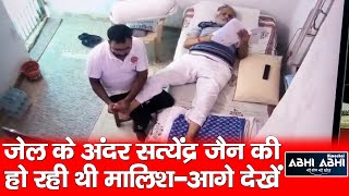 Satyendar Jain |  Tihar Jail | Video Viral |