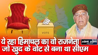 Shanta Kumar | Janata Party | Ex CM |