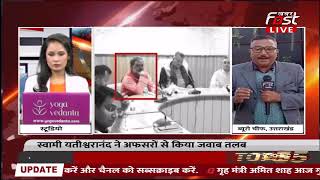 Cabinet Minister Ganesh Joshi की बैठक में प्रोटोकॉल तार-तार, अफसरों से किया जवाब तलब