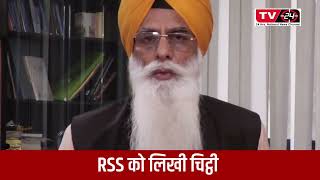 sgpc wrote letter To RSS - TV24 Punjab News