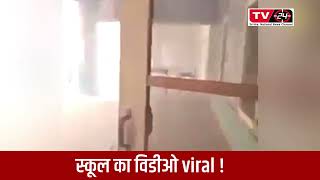 Stubble burning near school news - TV24 Punjab News