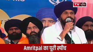 Punjab news : Amritpal full speech today - Tv24