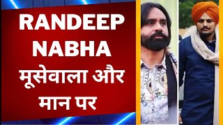 Punjab news : Kaka Randeep Nabha on moosewala and babbu mann - Tv24
