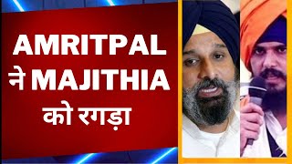 Amritpal reply to bikram majithia - Tv24 Punjab News